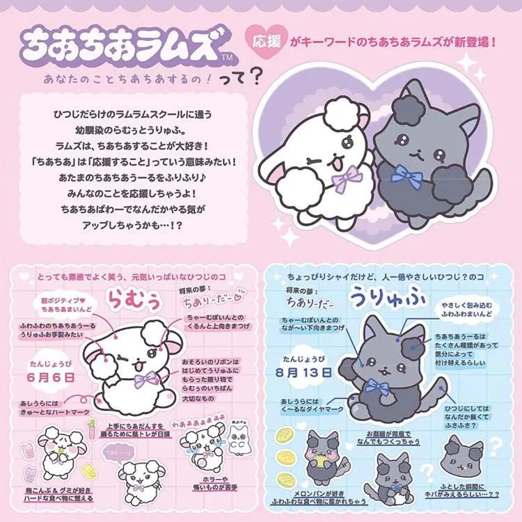 [Cheer Cheer Lambs] -Cheer Cheer Lambs Debut!- Letter Set San-X Official Japan 2025